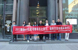 2017建造4.0北歐智慧城市與建筑工業化專題考察活動